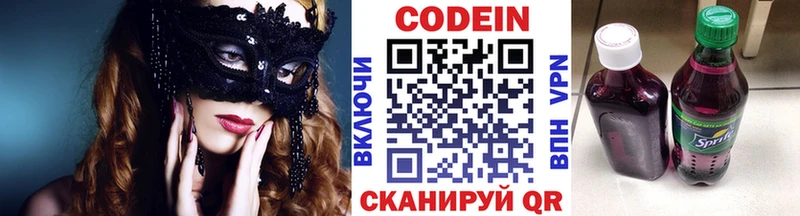 mega зеркало  дарк нет наркотические препараты  Кодеин напиток Lean (лин)  Копейск 